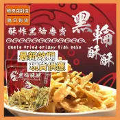 【隔日到貨】黑輪酥酥 酥炸黑輪片 甜不辣脆片 120g 酥炸甜不辣 點心 零食【青荷草沐】
