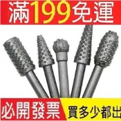 5支錦套裝電動旋轉銼刀銼刀雕刻頭木雕根雕電木頭雕刻刀木工銑頭刀