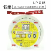 【九元生活百貨】UP-015 優品28cm磁吸式過濾網組/1架6網 濾油棉網 排油煙機濾網