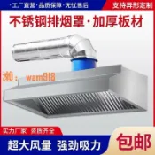 玉城商業企業社 【台灣公司】商用不銹鋼煙罩廚房飯店食堂餐廳凈化定制強力油煙機