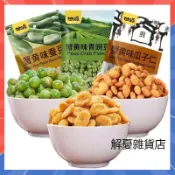 【3天出貨】甘源牌 蟹黃味 蠶豆 瓜子仁 自然風｜熱銷零食 甘源 蟹黃味瓜子仁 葵瓜子仁 瓜子285g甘源牌蟹黃味瓜子仁