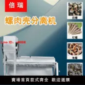 解憂雜貨鋪 【台灣公司 超低價】田螺肉殼分離機小型螺螄取肉去殼機釘螺分肉機器黃螺機取肉機商用