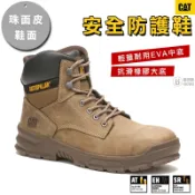 【CAT】安全防護鞋 合金鞋頭 防滑 工作鞋 珠面皮鞋面 防護鞋 CA91268