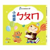 【拼圖貓】89 - 親子快樂學習系列17-小精靈ㄅㄆㄇ B2037-1