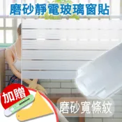 ECHAIN TECH 免膠靜電吸附玻璃貼 客制化窗貼 半透明條紋 玻璃窗貼 磿砂窗貼 靜電玻璃貼 隔熱貼 -寬條紋