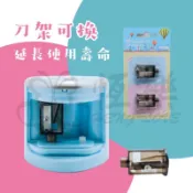 替換刀片賣場 雙孔電動削鉛筆機【恆樂居家】粗鉛筆 自動削鉛筆機 迷你 三角 替換刀片 削筆機