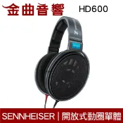 SENNHEISER 森海塞爾 HD600 開放式 耳罩式耳機｜金曲音響