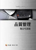 【灰熊iREAD】品質管理：整合性思維 李友錚,賀力行