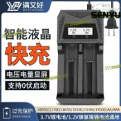 滿屋妍選 新品上市!!品質認證【快速出貨】18650充電器3.7v鋰1.2v5號7號通用液晶顯示屏電顯充電器雙槽