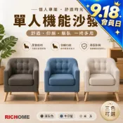 RICHOME 沙發 單人沙發 輕奢沙發椅 單人椅 會客沙發 臥室民宿套房出租 家用陽台椅 洽談椅休閒椅 SF050