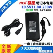 低價熱賣微星GP75 10SEK GE63VR 7RF GT72VR 7RD筆記本電源適配器充電綫詢價