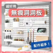 (店+)每日出貨🚚無痕洞洞板 配件超多 掛勾 籃子 夾子 盆栽 毛巾架 刀架 鍋蓋架 筆筒 手機架 靈活移動收納 穩固抗震壁…