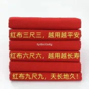 【純棉材質】純棉大紅布 全棉黃布 紅布條 婚慶裝飾 提車紅腰帶 剪綵 喜事布置 紅布 布條 裝飾