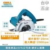 【台中五金】makita 牧田 牧科 M4101B 5吋 切石機 電動切石機 大理石 磁磚 水泥切割機