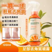 台灣現貨 足部噴霧去角質 去角質噴霧 足部去角質 腳繭美足 後跟死皮 腳底硬皮 足部噴霧 厚皮軟化劑 足部護理去老繭神器