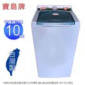寶島牌 10公斤不鏽鋼內槽脫水機 PT-3000~含運僅配送一樓