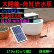 💘💘20W太陽能魚缸循環水泵過濾器噴泉抽水泵魚池小型自動流水10W 太陽能水泵 太陽能魚池過濾 魚缸循環泵太陽能噴泉馬達