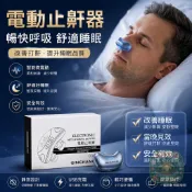 ⚡電動打鼾矯正器😴智能止鼾儀家用防鼾用品震動提醒微感應電動止鼾器
