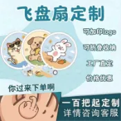 【免運】精選客製化摺疊扇扇子定製廣告扇卡通飛盤圓摺疊摺扇便攜式網紅宣傳應援Logo