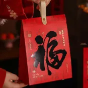 〖福字立體袋〗2026年馬年新年禮盒 包裝盒 耶誕雪花酥 餅乾自立袋 春節 糖果 零食盒 手提袋