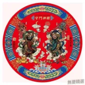 💖嚴選優品馬年2026圓形門神單門入戶門高檔新年春節喬遷新居裝飾年畫貼紙