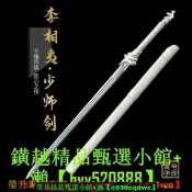 【現貨可開統編】龍泉劍影視蓮花樓李相夷蓮花少師劍寶劍刎頸劍刀劍漢劍未開刃一體