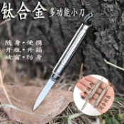 林之舍家居 鈦合金多功能刀鋒利隨身小刀防身開快遞箱刀帶開瓶器破窗器鑰匙刀 中秋節特惠