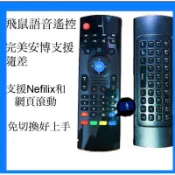 空中飛鼠 語音+注音鍵盤+可學習鍵遙控器 飛鼠遙控 體感遙控器適用安博 易播 普視 夢想 安卓 盒子 聯網電視 MX3