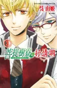 【灰熊iREAD】菩提樹寮的抒情調~金色琴弦系列~（3） 吳由姫