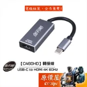DigiFusion伽利略【C460HD】USB-C (公) to HDMI (母) 4K60Hz 傳輸線/原價屋