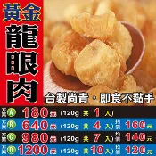 蔘大王 L2092【黃金桂圓肉▪龍眼乾】✔台製▪原味純肉▪不加糖║相關產品：核桃仁 蓮子心 仙楂片 蔘茶 去籽紅棗