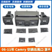 出風口配件 適用於豐田 06-11年 Camry 空調出風口替換 改裝 葉片 儀表臺冷氣葉片 內飾滑片 UH20