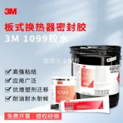 3M 1099 丁晴橡膠膠水 強力密封粘合劑 金屬塑料橡膠織物專用 耐油抗增塑劑 船舶工業維修首選 高強度防水接著劑[領邦五金配件]