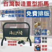 (店+)最重拒馬 台灣製造拒馬 超大管徑 請勿停車 禁止停車 停車告示牌 車擋 16公斤拒馬