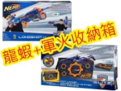 【購飛】Nerf Longshot CS-6 藍龍蝦+ NERF軍火收納箱(彈夾 彈匣組 小槍 水彈槍 子彈)