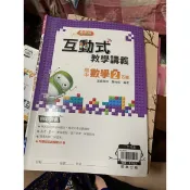 318 - 二手書，互動式教學講義高中數學二，乙版，翰林出版，定價270