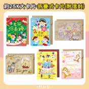 野財財⭐ 台灣文具 趣味賀卡 (卡片附信封) 折頁式 大張卡片 維尼卡 生日卡 教師卡 萬用卡 老師卡片 奇奇蒂蒂卡片