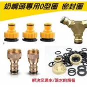 【現貨】奶嘴頭 O型圈 奶嘴密封圈 耐油耐磨膠墊 O型環 丁晴配件 洗車水槍快速接頭 O-RING