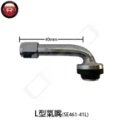 ORO L型氣嘴-SE461-41L
