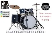 【搖滾玩家樂器】全新 免運優惠 Mapex voyager 系列 爵士鼓 含架子 鼓棒 踏板 藍色 台南免費到府安裝