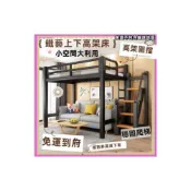 (店+)免運加厚高架床 鐵藝床 學生公寓架子床 上下鋪 子母床 雙層床 鐵架床 書桌床 鐵床架 床架 步梯 上下床