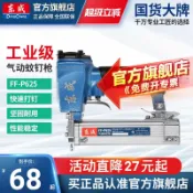 快樂購一店 東成氣動蚊釘槍FF02-P625打釘槍搶木工專用氣釘槍手動家用