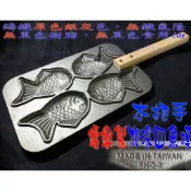『尚宏』裸身鑄鐵 加深 四魚模( 鯛魚燒烤盤 鯛魚燒模 當 雞蛋糕模 蛋糕機 鬆餅模 鯛魚燒機 鯛魚燒模具 )