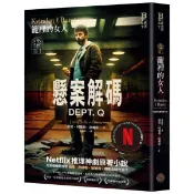 全新 / 懸案密碼：籠裡的女人（Netflix劇集《懸案解碼》書衣版） / 奇幻基地 / 定價:320