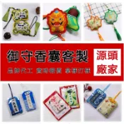 【全場客製化】御守福袋 香包客製 錦囊香袋客製 護身符 訂製織嘜刺繡禦守 賜福香囊 平安符 充棉艾草驅蚊包 文創週邊掛飾