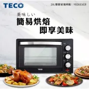 TECO東元 20L雙層玻璃烤箱 YB2021CB