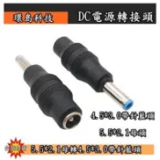 【環島科技】DC轉接頭5.5*2.1母轉4.5*3.0帶針藍頭電源接口