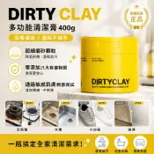【韓國HOUSEBOY】DIRTY CLAY 多功能清潔膏400g│去漬膏 去污膏 去污劑 去漬劑 萬用去漬霸