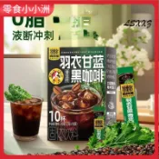🔥熱銷推薦｜羽衣甘藍黑咖啡10條 速溶咖啡粉 0蔗糖 學生飲品