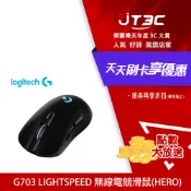 JT3C Logitech 羅技 G703 LIGHTSPEED 無線電競滑鼠(HERO)